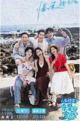 慢游山海间综艺封面